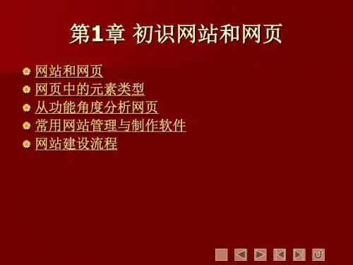 第1章初识网站和网页