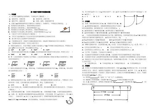 高一物理下册期中考试模拟试题