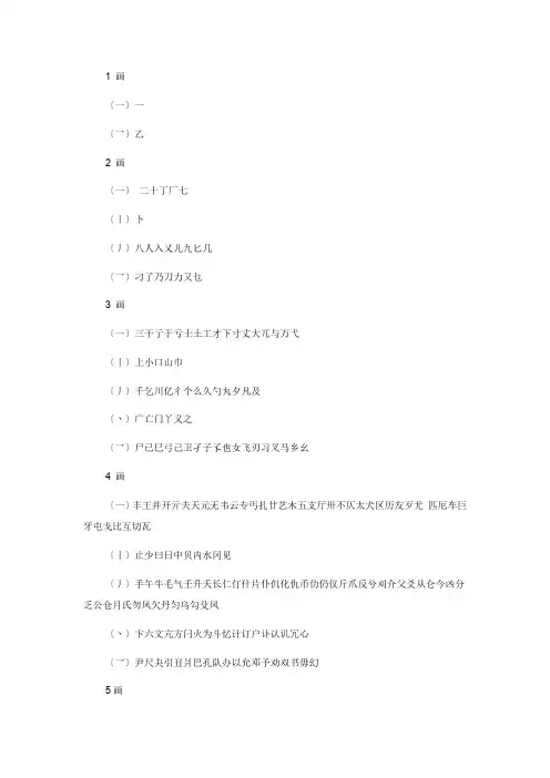 现代汉语通用字表-常用7000字