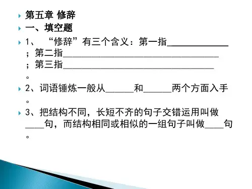 现代汉语第5章 习题