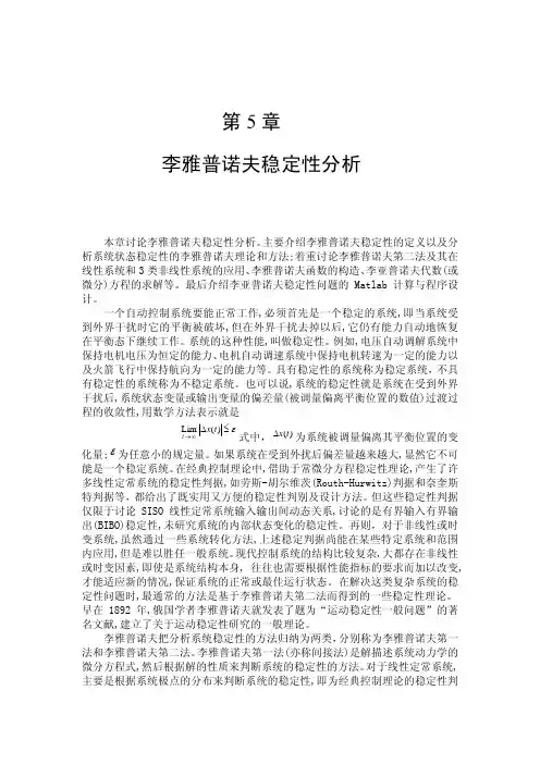 李雅普诺夫稳定性分析