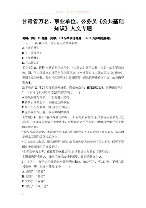 甘肃省万名、事业单位、公务员公共基础知识人文专题 (1)