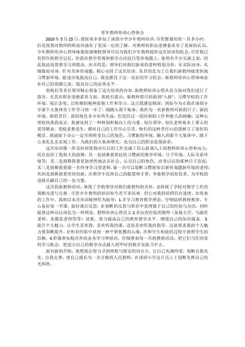 青年教师培训心得体会_1