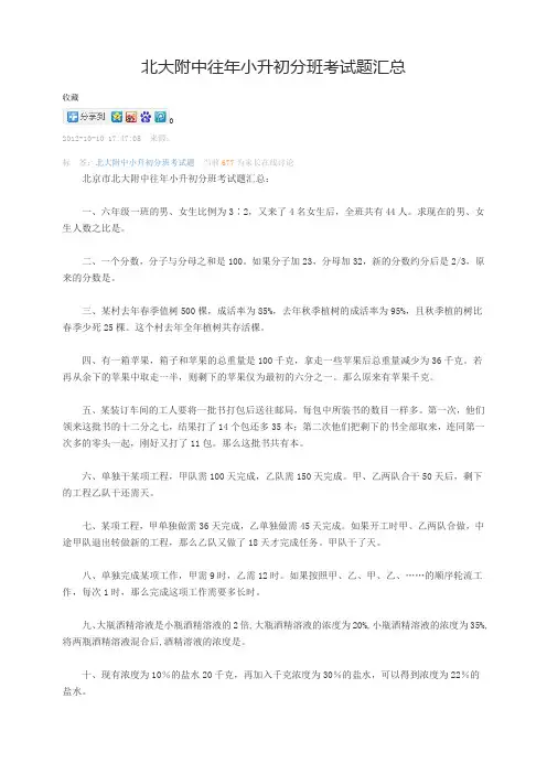 北大附中往年小升初分班考试题汇总
