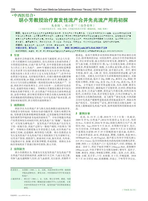 胡小芳教授治疗复发性流产合并先兆流产用药初探