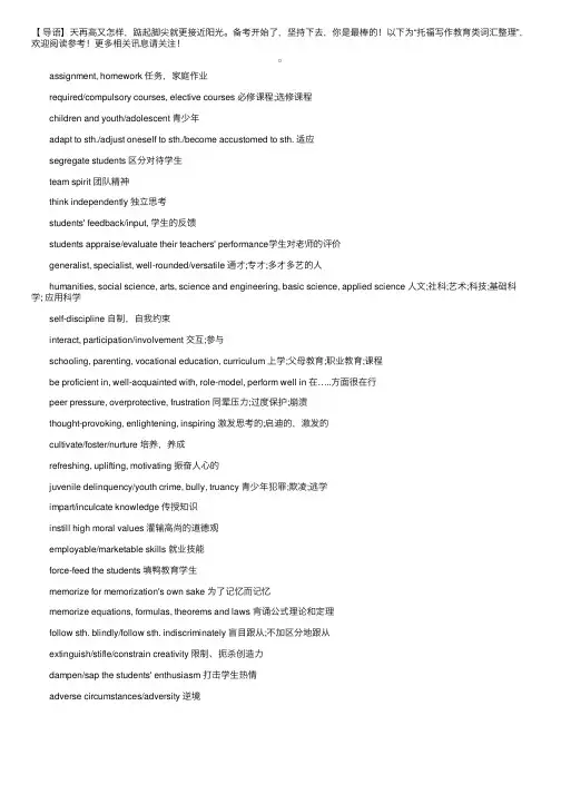 托福写作教育类词汇整理