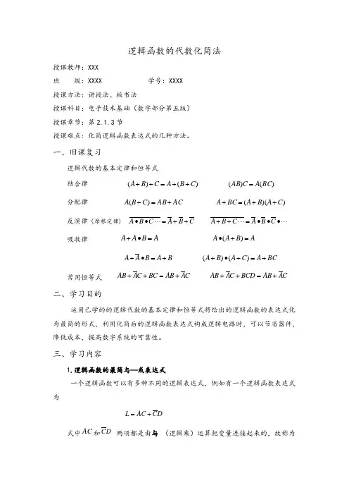 逻辑函数的代数化简法