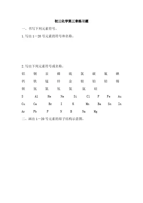 初三化学第三章练习题
