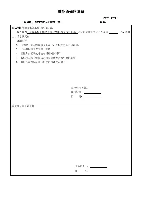整改通知回复单