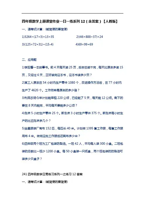 四年级数学上册课堂作业一日一练系列12(含答案)【人教版】
