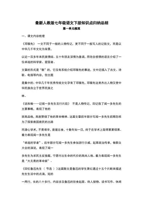 人教版七年级语文下册知识点归纳总结