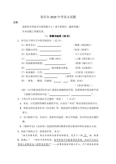 龙岩市2019中考语文试题