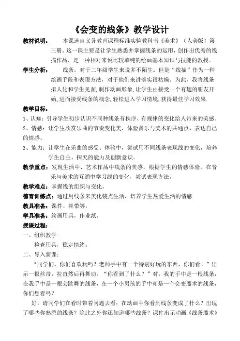 会变的线条教案