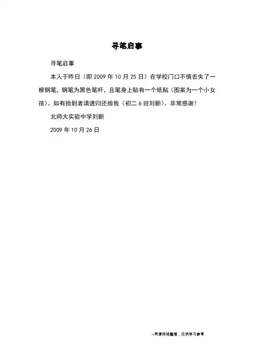寻笔启事_书信