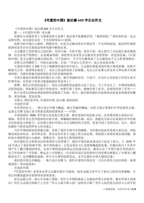 《可爱的中国》读后感600字左右作文