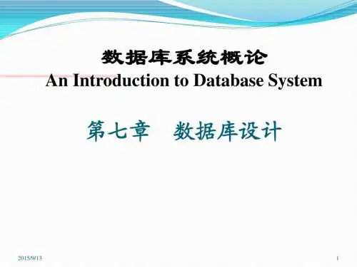 第7章数据库