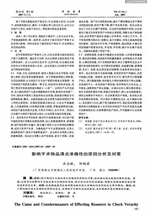 影响手术物品清点准确性的原因分析及对策