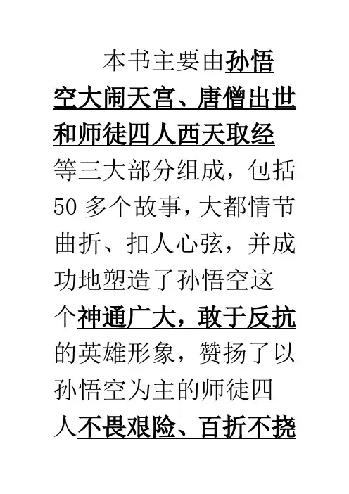 西游记后50回情节概括