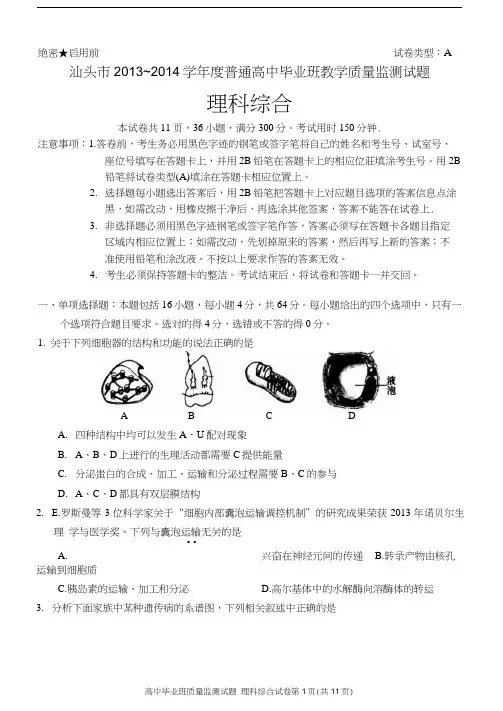 汕头市2019学年度普通高中毕业班教学质量监测试题理科综合(清晰扫描)