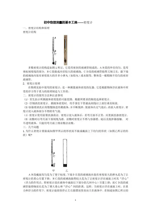 初中物理测量的基本工具——密度计