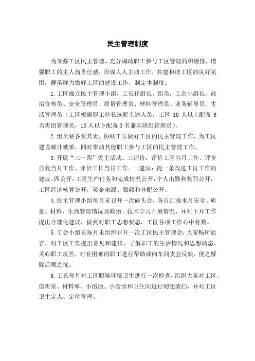 民主管理制度