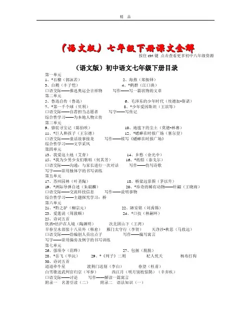 (语文版)七年级下册课文全解