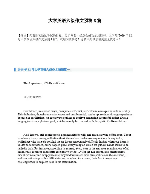 大学英语六级作文预测3篇