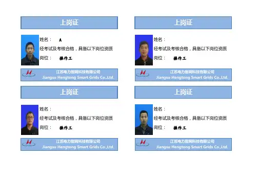 上岗证制作模板