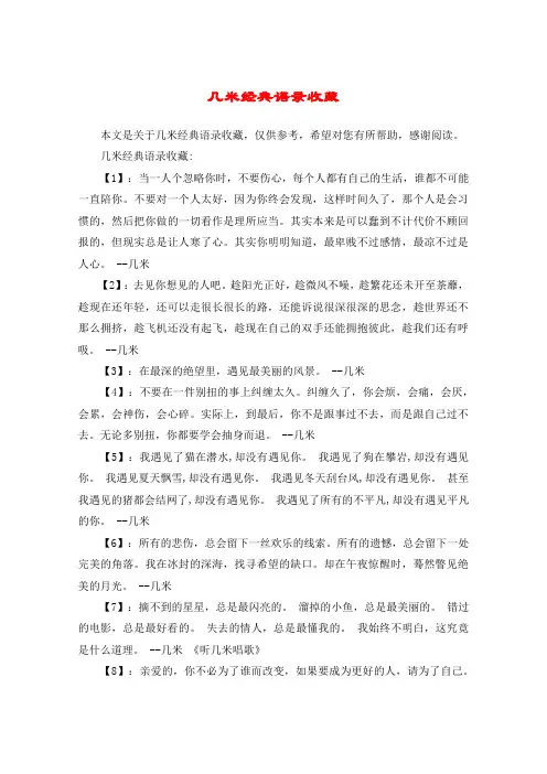 几米经典语录收藏