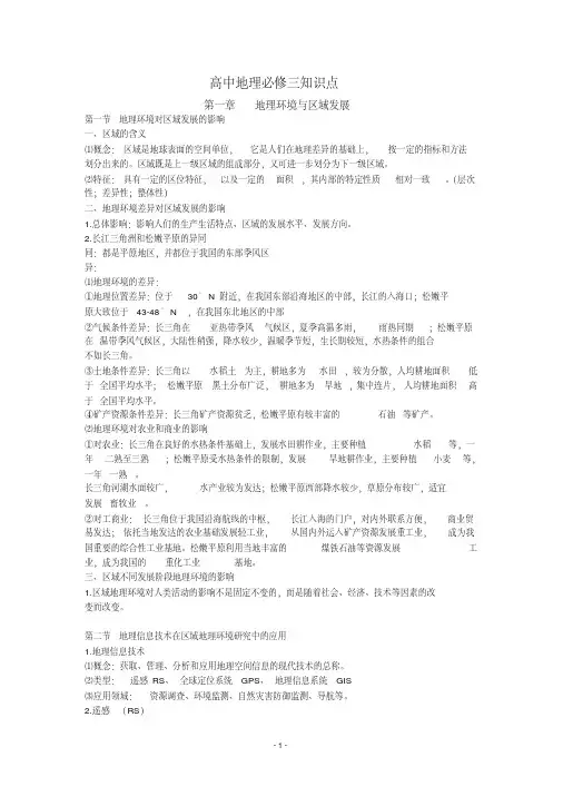 高中地理必修三知识点总结