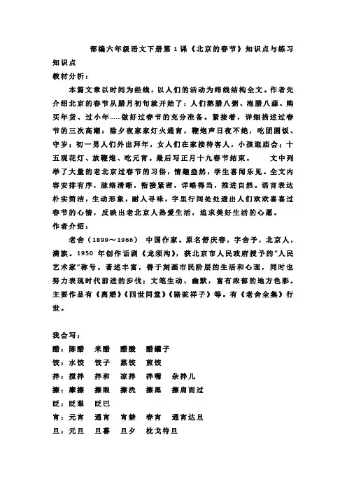 部编六年级语文下册第1课《北京的春节》知识点与练习