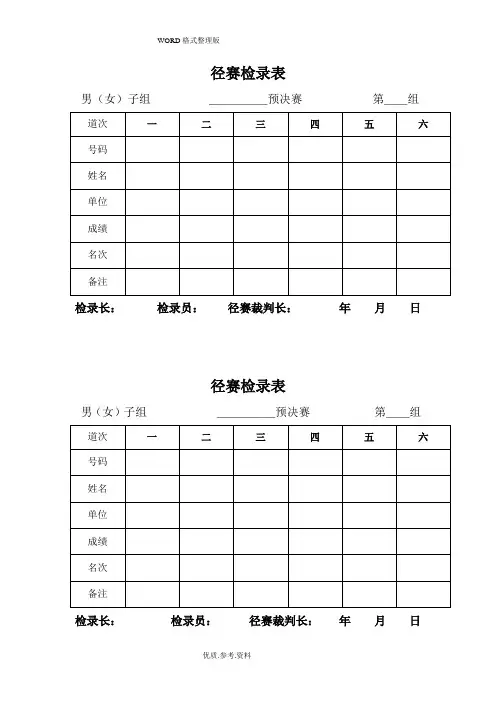 田径运动会各种记录文本表格27