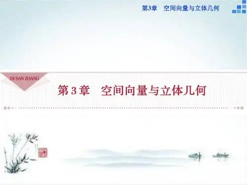 2018-2019学年高二数学苏教版选修2-1第3章 3.1.1 空间向量及其线性运算
