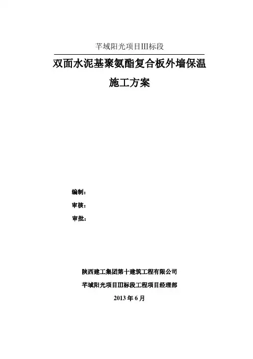 13外墙外保温施工方案