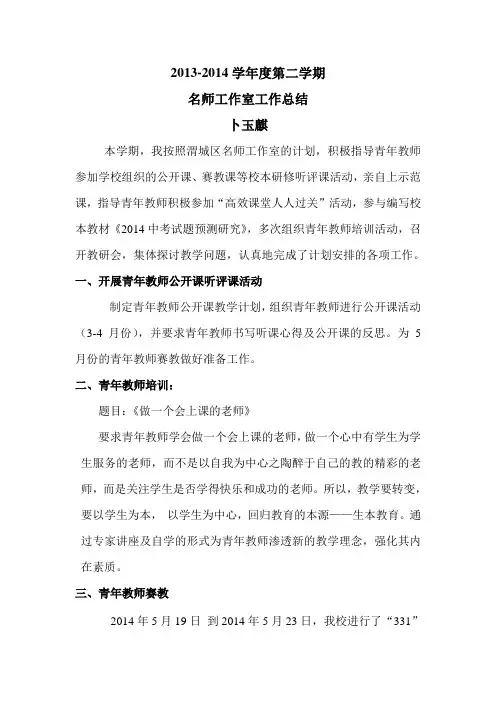 卜玉麒名师工作室工作总结