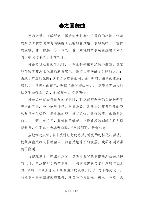 春之圆舞曲_初二作文