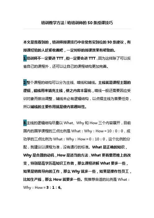 给培训师的50条授课技巧 2