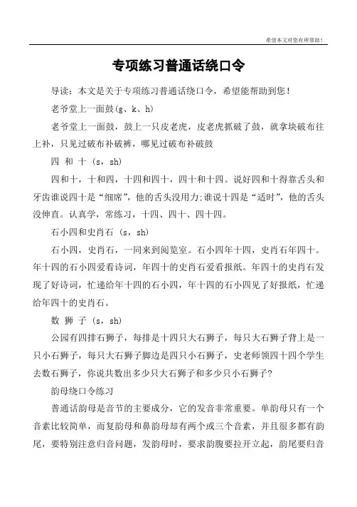 专项练习普通话绕口令