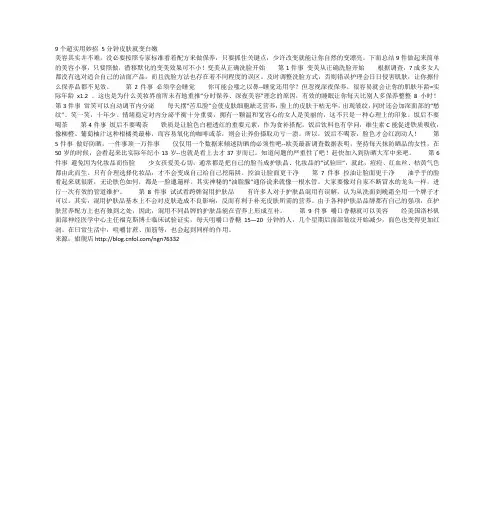 9个超实用妙招 5分钟皮肤就变白嫩