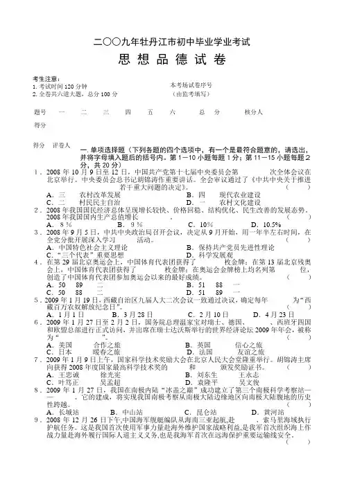 2009牡丹江市初中毕业学业考试  思想品德试卷【整理】