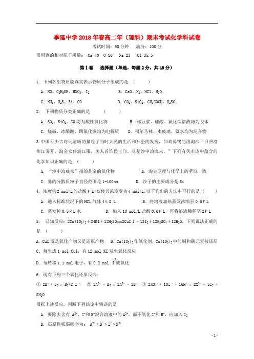 福建省晋江市季延中学2017_2018学年高二化学下学期期末考试试题