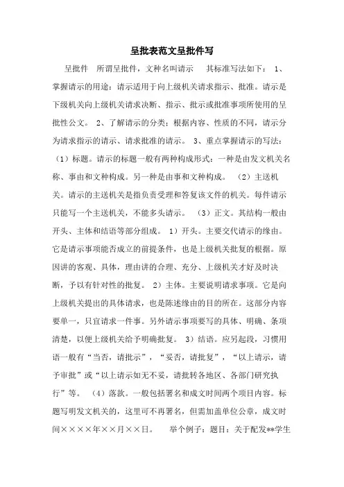 2020年呈批表范文呈批件写