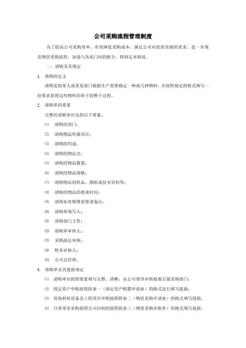 公司采购流程管理制度