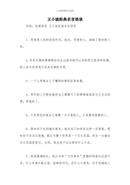 王小波经典名言语录