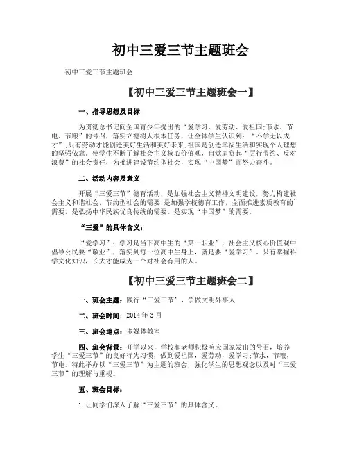 初中三爱三节主题班会