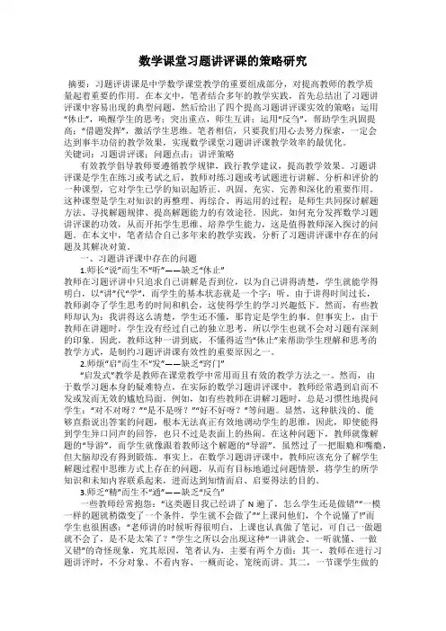 数学课堂习题讲评课的策略研究