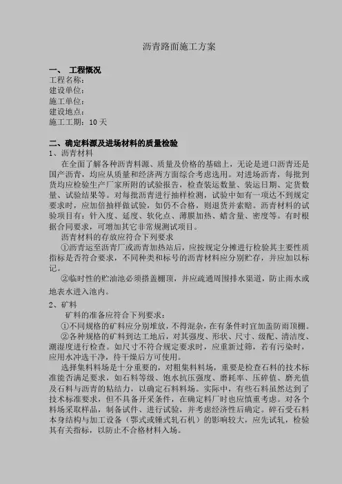 沥青路面施工方案