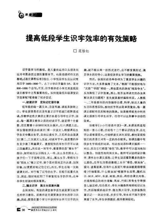 提高低段学生识字效率的有效策略