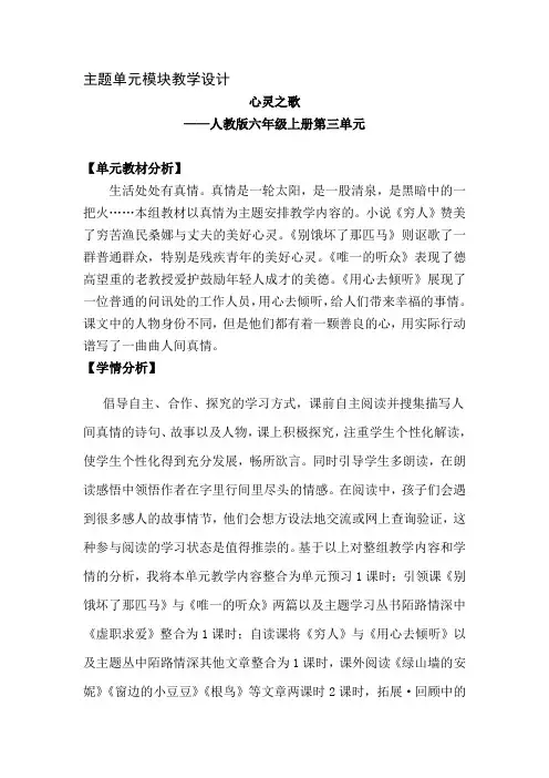 人教版六年级上册第三单元主题备课