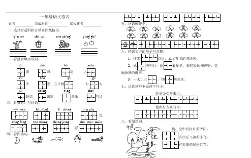 苏教版小学一年级语文练习题